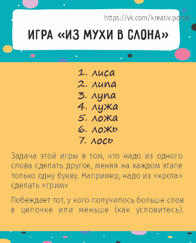 словесные игры в дорогу для всей семьи, большая подборка